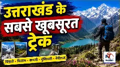Uttarakhand Kumaon Trekking Guide Uttarakhand Kumaon Trekking Guide