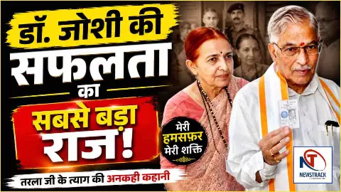 Murli Manohar Joshi Wife: डॉ. जोशी की पत्नी तरला जोशी, त्याग, संघर्ष और प्रेरणा की अनकही कहानी Murli Manohar Joshi Wife: डॉ. जोशी की पत्नी तरला जोशी, त्याग, संघर्ष और प्रेरणा की अनकही कहानी