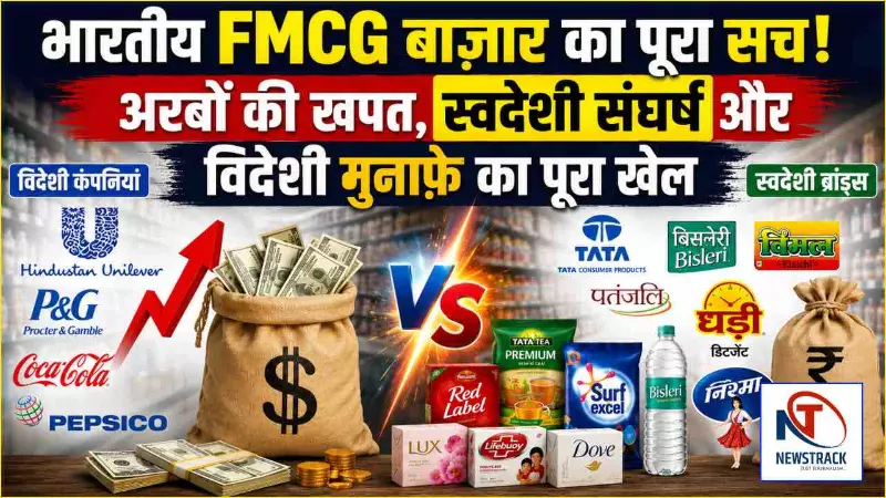 India FMCG Market Analysis Report in Hindi India FMCG Market Analysis Report in Hindi