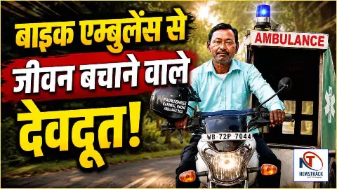 Padma Shri Karimul Haque Biography: एंबुलेंस दादा की प्रेरक कहानी, बाइक एम्बुलेंस से बचाई 6000 जानें Padma Shri Karimul Haque Biography: एंबुलेंस दादा की प्रेरक कहानी, बाइक एम्बुलेंस से बचाई 6000 जानें