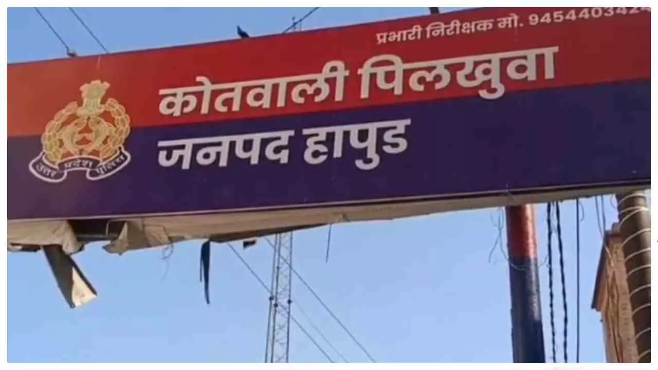 Hapur News: लखनऊ में तैनात उपनिरीक्षक के परिवार से मारपीट, चार के खिलाफ मुकदमा दर्ज