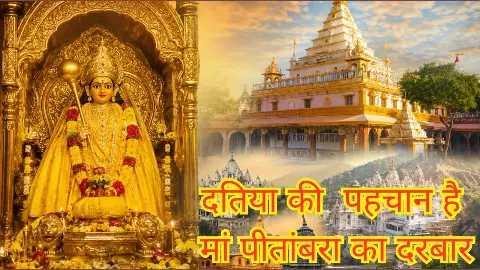 Datia Pitambara Peeth(AI ,IMAGE) Datia Pitambara Peeth(AI ,IMAGE)