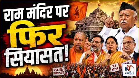 Ram Mandir News