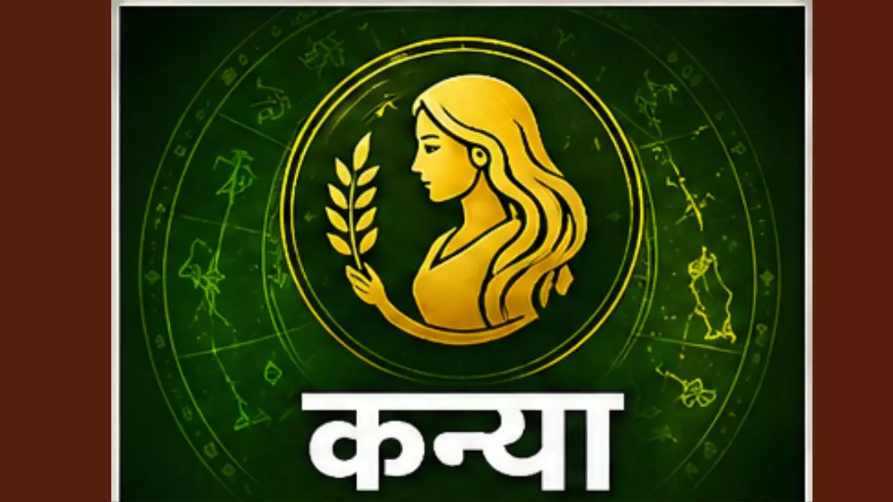 Aane Wala Kal Ka Kanya Rashifal 13 August 2026: कन्या राशि कल प्रतिष्ठा में वृद्धि होगी, जानें