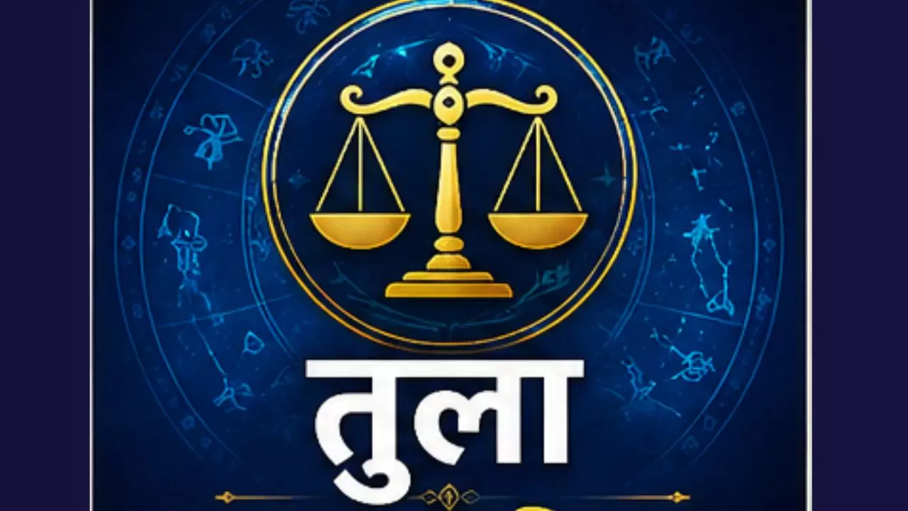 Aane Wala Kal Ka Tula Rashifal 15 August 2026: तुला राशि जातक नौकरी में भागदौड़ की स्थिति रहेगी?