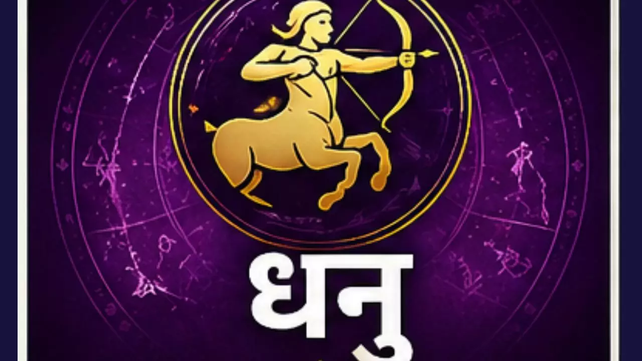 Aane Wala Kal Ka Dhanu Rashifal 13 August 2026: जातक कल सरकारी कामों में सफलता मिलेगी या नहीं Aane Wala Kal Ka Dhanu Rashifal 13 August 2026: जातक कल सरकारी कामों में सफलता मिलेगी या नहीं