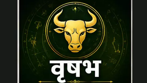 Aane Wala Kal Ka Vrishabh Rashifal 19 August 2026: वृषभ राशि निवेश में सोच-समझकर फैसला लें, जानें Aane Wala Kal Ka Vrishabh Rashifal 19 August 2026: वृषभ राशि निवेश में सोच-समझकर फैसला लें, जानें