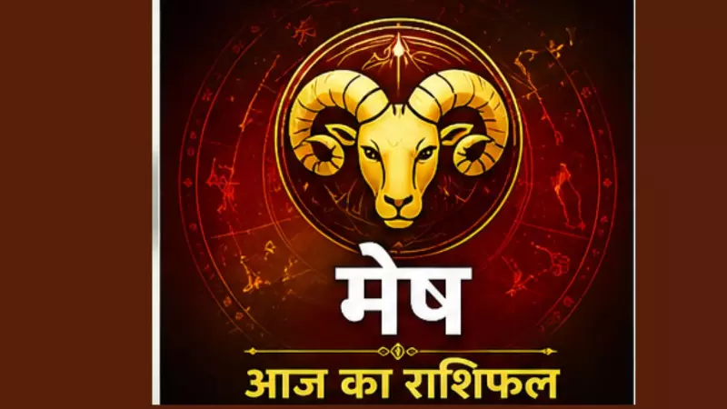 Aane Wala Kal Ka Mesh Rashifal 19 September 2026: मेष राशि कल दिन सुखद एवं शानदार गुजरने वाला है