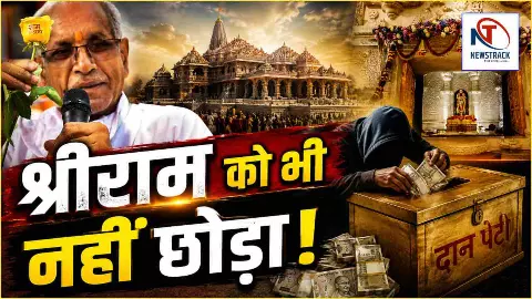 Ram Mandir Chanda Chori