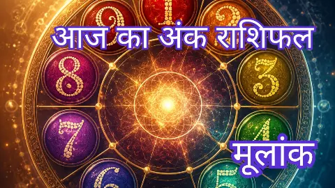 Aaj Ka Ank Rashifal 25 July 2026: 25जुलाई का अंक राशिफल, 1से 9 अंक को दे रहा है बड़ा संकेत, जानें Aaj Ka Ank Rashifal 25 July 2026: 25जुलाई का अंक राशिफल, 1से 9 अंक को दे रहा है बड़ा संकेत, जानें