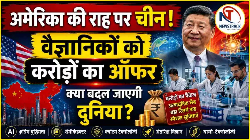 China Science Strategy