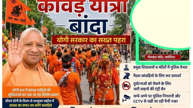 Yogi government tightly guards on Kanwar yatra, security encounter in Banda