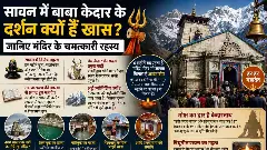 Kedarnath Temple History: Why Sawan Darshan Is So Special & the Mysteries Behind Baba Kedar