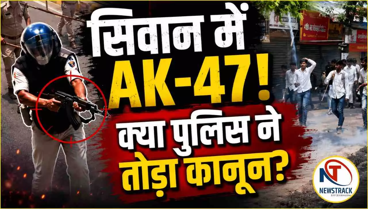 Siwan Police Firing AK-47 incident Siwan Police Firing AK-47 incident