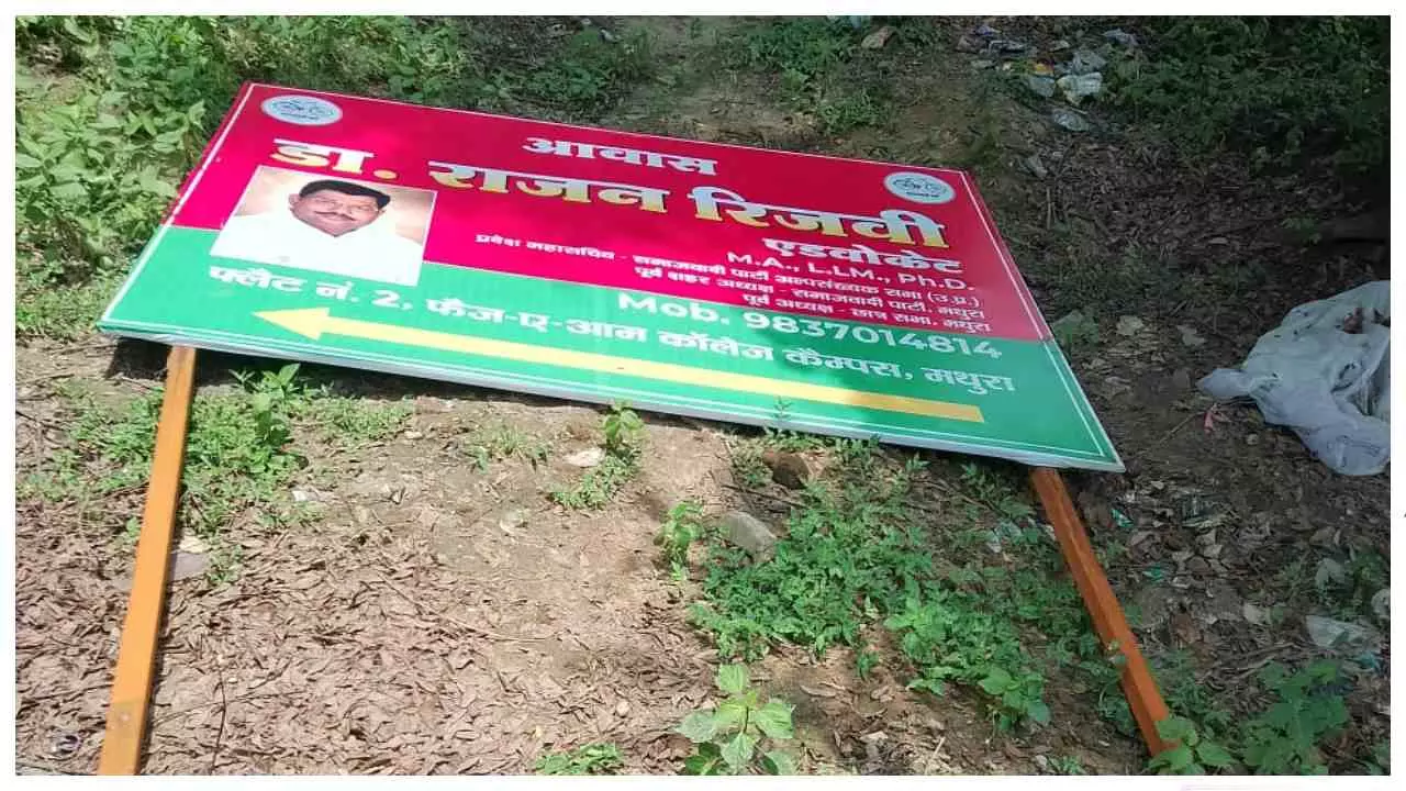 Mathura News: संरक्षित वन भूमि से हटे अवैध बैनर-पोस्टर, जिम्मेदारों पर होगी कार्रवाई
