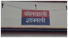 Shamli News: एक साल पुराने विवाद का बदला? शामली में महिला पर एसिड अटैक, पुलिस जांच में जुटी