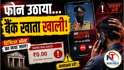 Digital Arrest Scam