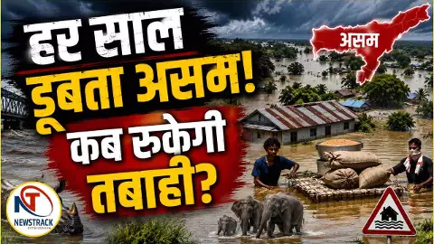 Assam Flood 2026