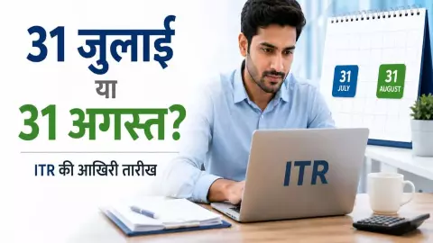 ITR Last Date 2026