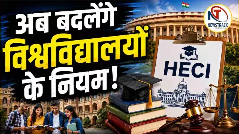 HECI Bill 2026 Higher Education Commission of India