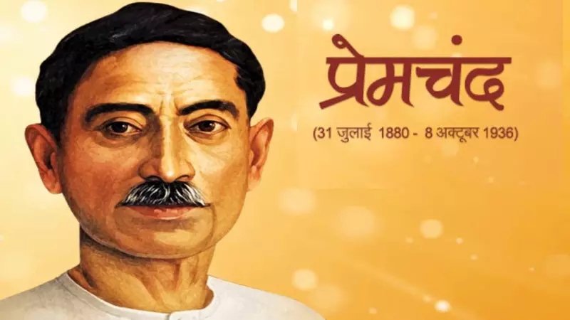 Munshi Premchand Jayanti 2026