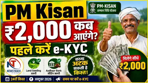 PM Kisan 24th Installment