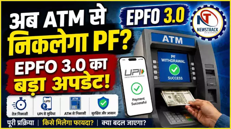 EPFO UPI Withdrawal