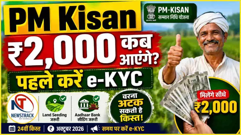 PM Kisan 24th Installment