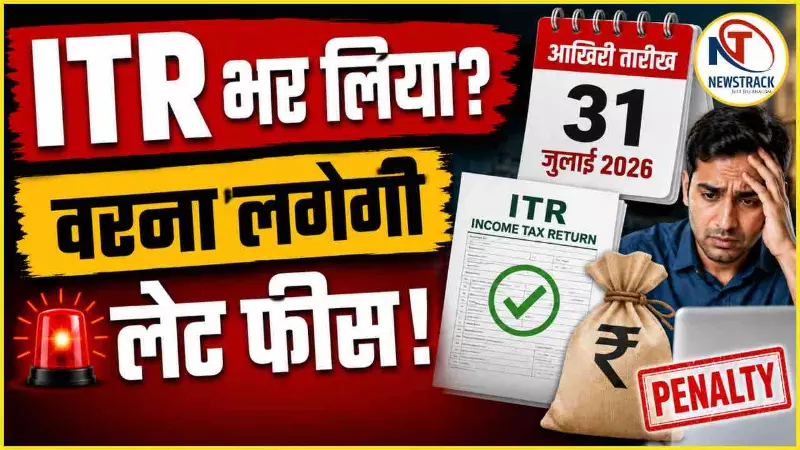 ITR Filing Last Date 2026