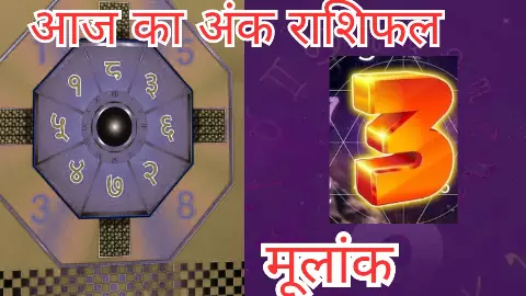 Aaj Ka Ank Rashifal 1 August 2026: अगस्त का पहला दिन आपके मूलांक के लिए क्या लेकर आया है? जानें Aaj Ka Ank Rashifal 1 August 2026: अगस्त का पहला दिन आपके मूलांक के लिए क्या लेकर आया है? जानें