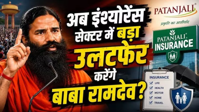 Patanjali Insurance Deal: ₹4,500 Crore Magma Insurance Acquisition Approved