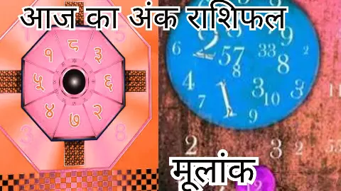 Aaj Ka Ank Rashifal 4 August 2026: जानें किसके लिए खुलेंगे तरक्की के रास्ते, किसे रहना होगा सावधान Aaj Ka Ank Rashifal 4 August 2026: जानें किसके लिए खुलेंगे तरक्की के रास्ते, किसे रहना होगा सावधान