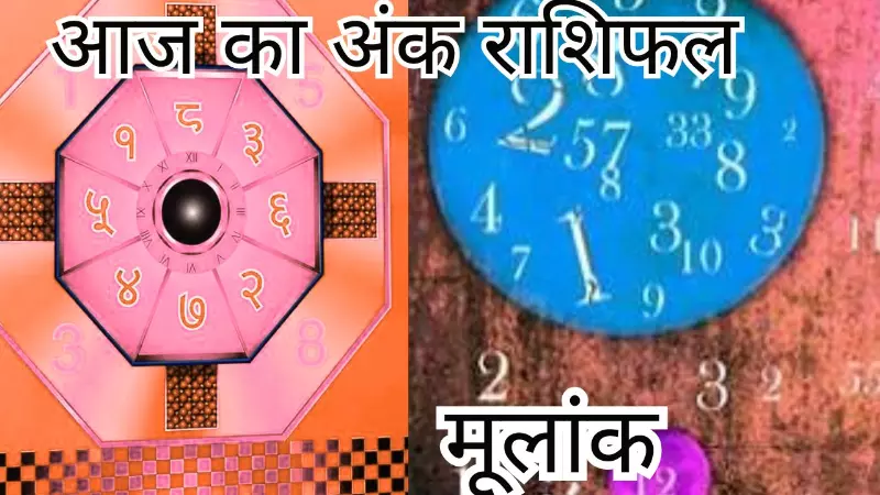 Aaj Ka Ank Rashifal 31 August 2026: राहु-चंद्र का असर किस मूलांक पर होगा? जानें अपना अंक राशिफल