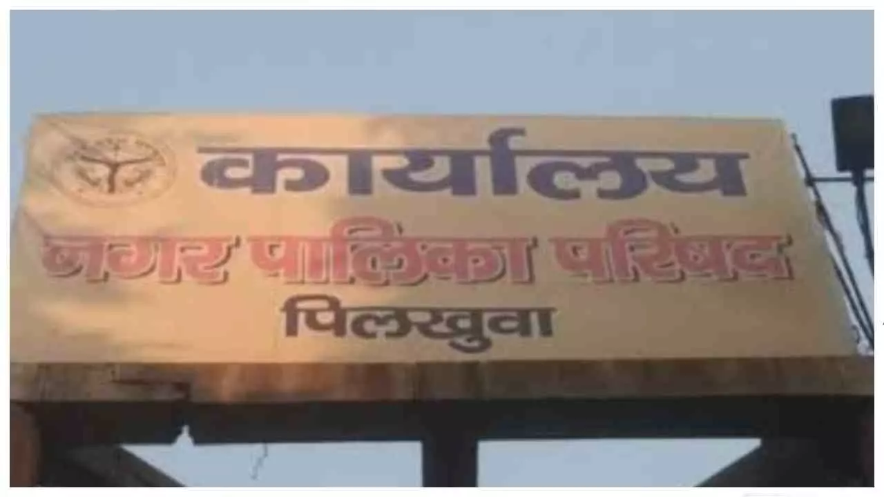 Hapur News: पिलखुवा नगर पालिका के सौंदर्यीकरण कार्य पर विवाद, सरकारी संपत्ति पर नाम लिखने का आरोप Hapur News: पिलखुवा नगर पालिका के सौंदर्यीकरण कार्य पर विवाद, सरकारी संपत्ति पर नाम लिखने का आरोप