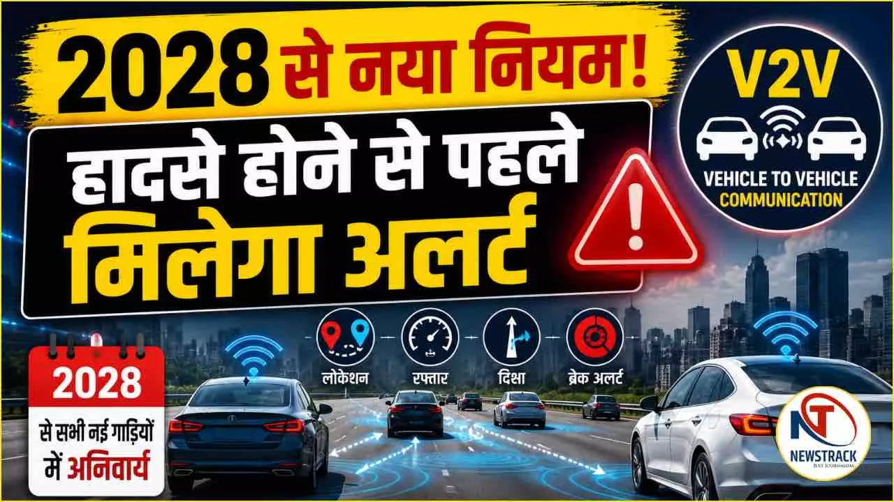V2V Rule India Explained in Hindi