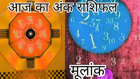 Aaj Ka Ank Rashifal 6 August 2026: 6 अगस्त को इन नंबर के लिए बदल सकता है दिन का मिजाज, जानिए Aaj Ka Ank Rashifal 6 August 2026: 6 अगस्त को इन नंबर के लिए बदल सकता है दिन का मिजाज, जानिए