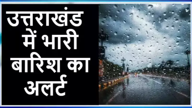 Uttarakhand Heavy Rain Alert
