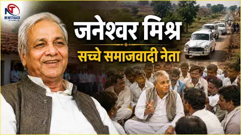 Janeshwar Mishra Story