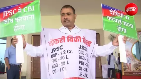 JPSC Protest: DSP की नौकरी 1.2 करोड़, BDO 90 लाख! झारखंड विधायक ने विधानसभा में लहराया रेट चार्ट,  CBI जांच की मांग