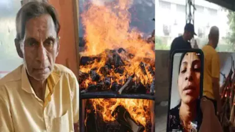 ऐसी निर्दयी बेटियां...वीडियो कॉल पर देखती रहीं पिता की अंतिम विदाई, करोड़पति शख्स की ऐसी मौत...Video ऐसी निर्दयी बेटियां...वीडियो कॉल पर देखती रहीं पिता की अंतिम विदाई, करोड़पति शख्स की ऐसी मौत...Video