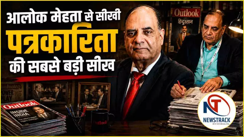 Journalist Alok Mehta and Yogesh Mishra Memoirs