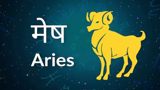 Aane Wala Kal Ka Mesh Rashifal 12 August 2026:  कल का मेष राशिफल, जानें मिलेगा बड़ा फायदा?