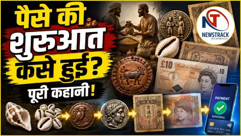 History of Money