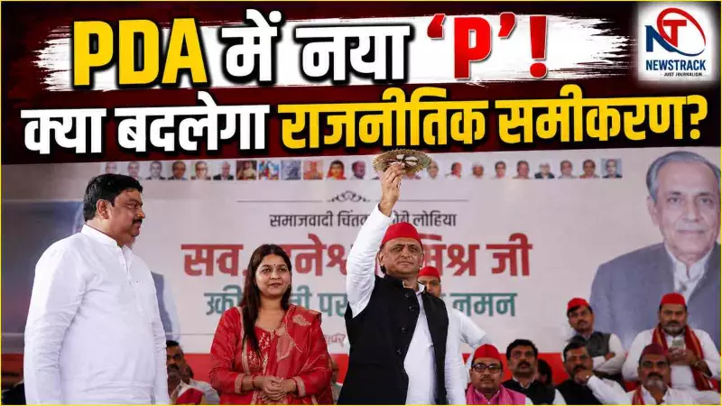Akhilesh Yadav PDA Formula