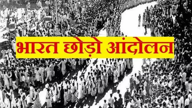 Quit India Movement 1942