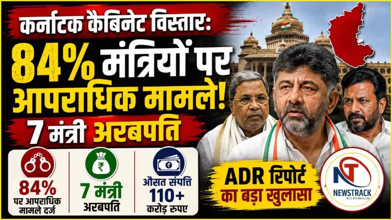 Karnataka Cabinet Expansion