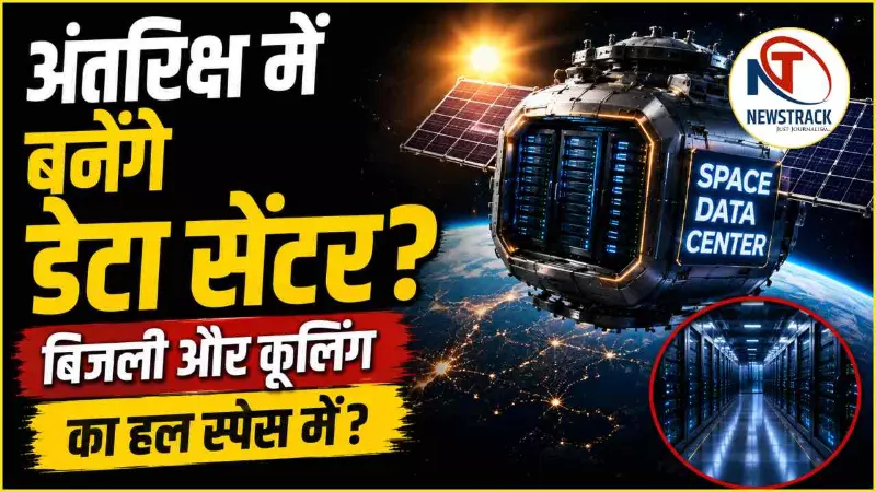 Space Data Centers Explained in Hindi