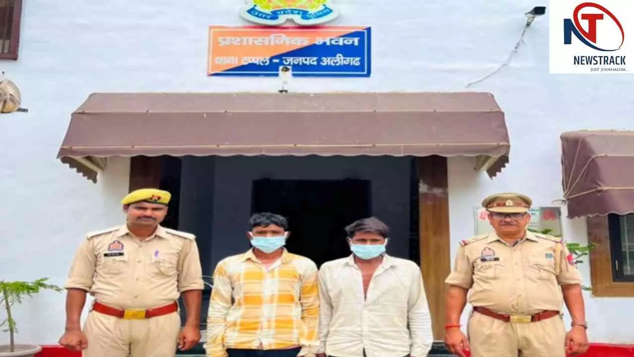Aligarh News: नाबालिग से छेड़छाड़ का विरोध पड़ा भारी, घर में घुसकर फरसे से हमला, दो आरोपी गिरफ्तार Aligarh News: नाबालिग से छेड़छाड़ का विरोध पड़ा भारी, घर में घुसकर फरसे से हमला, दो आरोपी गिरफ्तार