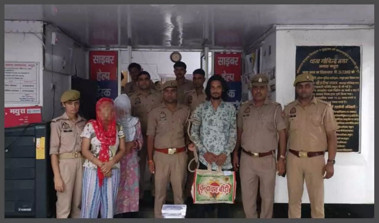 Mathura News: पति के अपहरण की साजिश में पत्नी, बेटी और बेटी का प्रेमी गिरफ्तार, हत्या का लगा आरोप