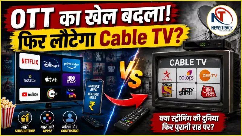 OTT vs Cable TV Explained in Hindi OTT vs Cable TV Explained in Hindi